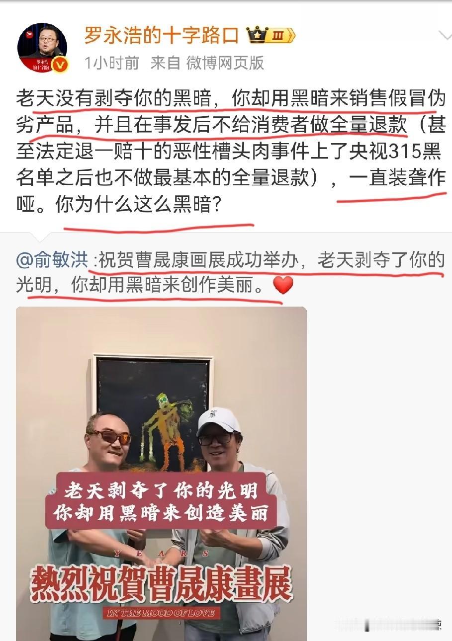 罗永浩：老天没有剥夺你的黑暗，你却用黑暗来销售假冒伪劣产品，你为什么要这么黑暗？