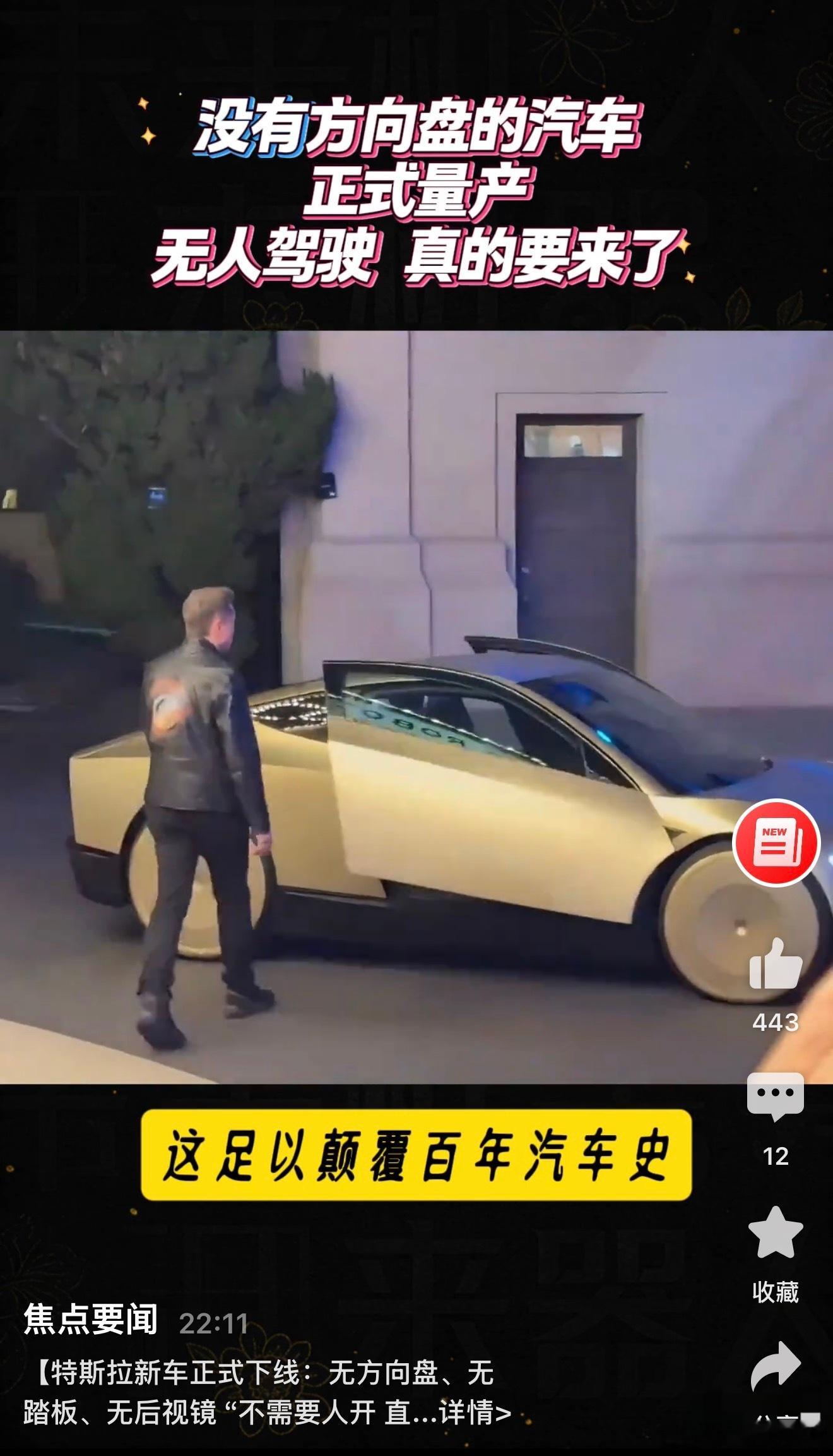 a股无人驾驶【特斯拉新车正式下线：无方向盘、无踏板、无后视镜“不需要人开直