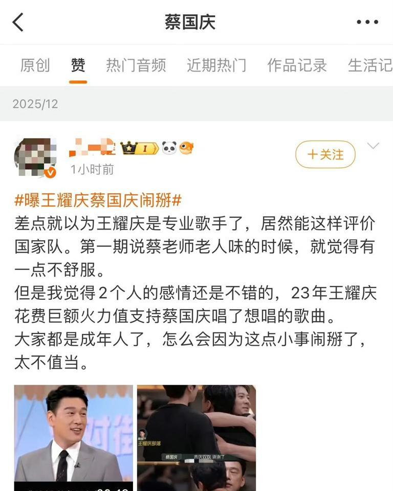 成年人的疏远，从点赞开始。蔡国庆那两下点赞，像在寂静会场突然摔碎酒杯。王耀庆