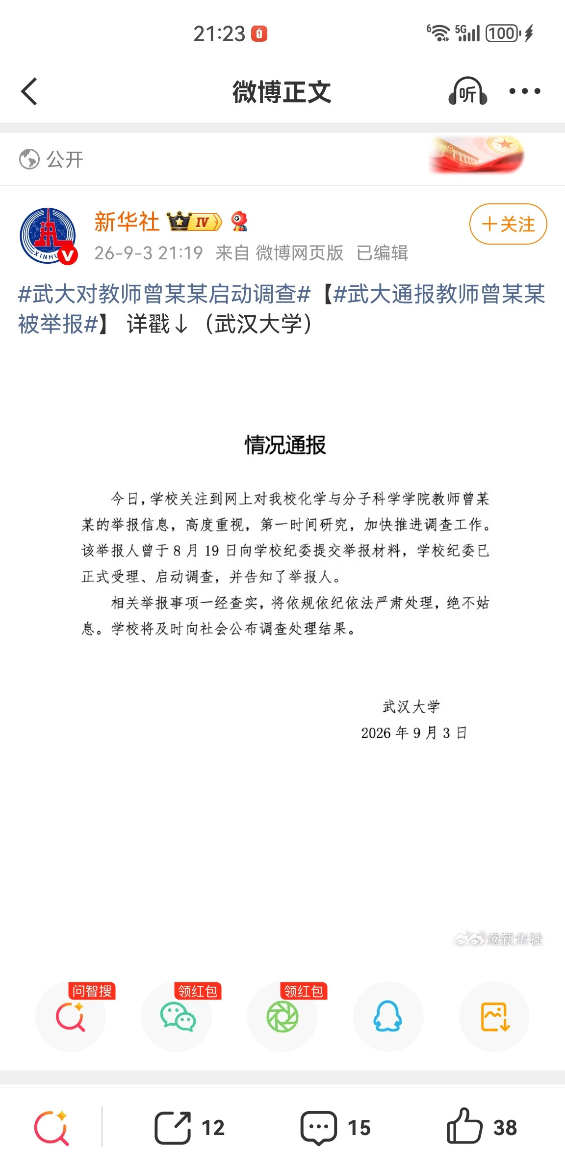 武汉大学86页PDF看了完整的PDF，只能说性质恶劣​​​