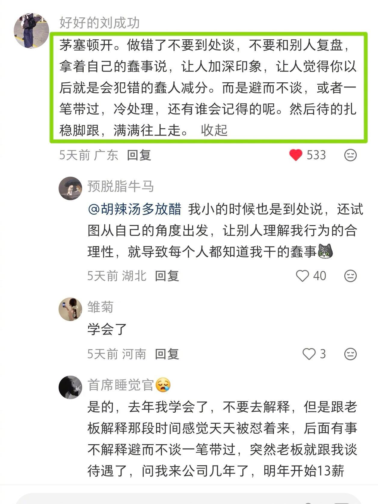 做错事了别到处说