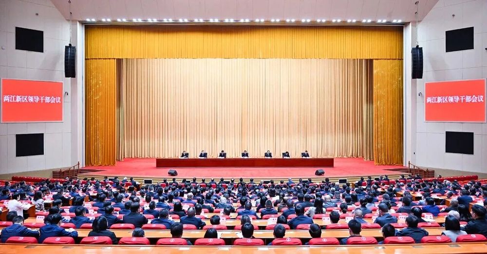 重庆市召开两江新区领导干部会议