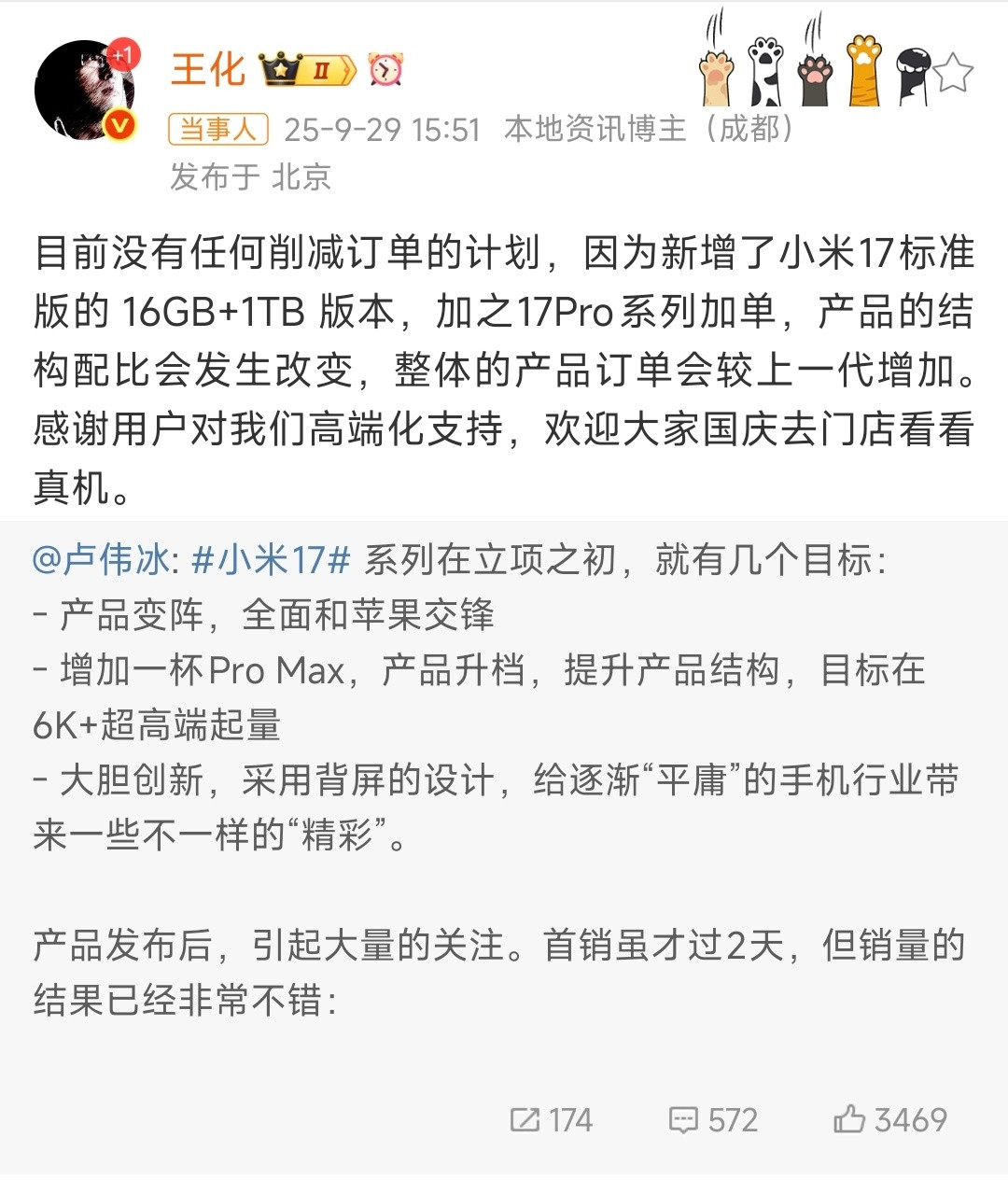 小米王化回应订单削减小米17系列出货量显著下调20%哥们眼看着零售通都宕机了，米