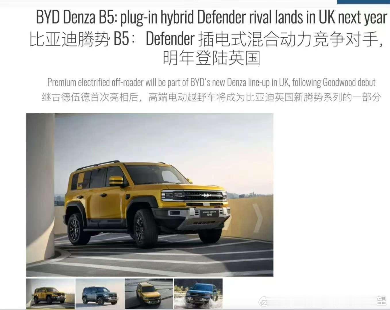 豹5化名登砸B5明年登陆英国外媒认为这是混动卫士的竞争对手上次Z9GT也被
