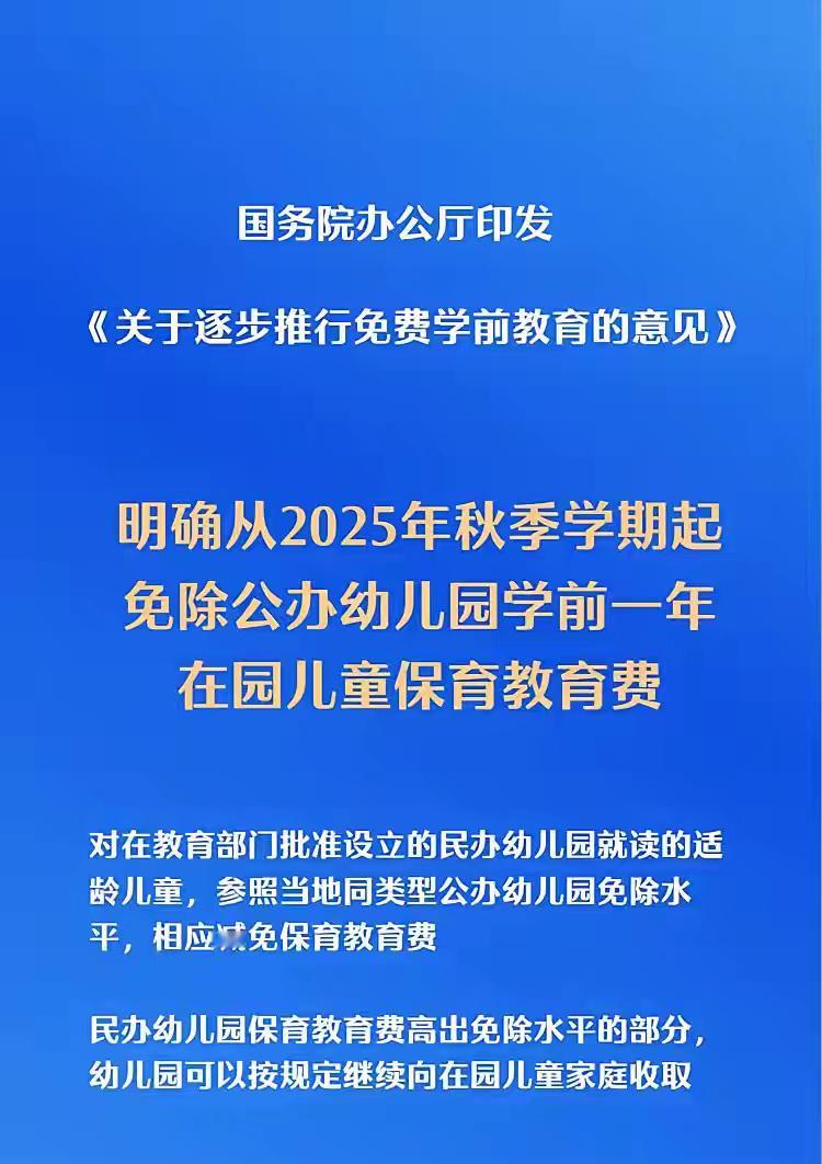 为了提振人口，国家又出大招了——幼儿园要免费了！先划重点：从今年秋季开始，公办幼