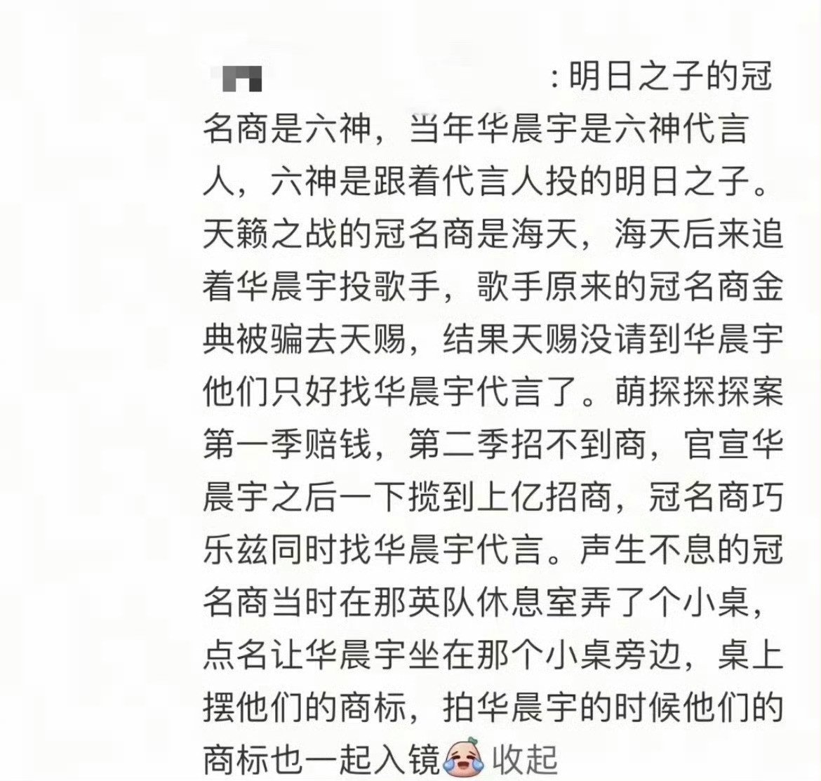 华晨宇扛招商具像化了微博之夜向全世界安利我担