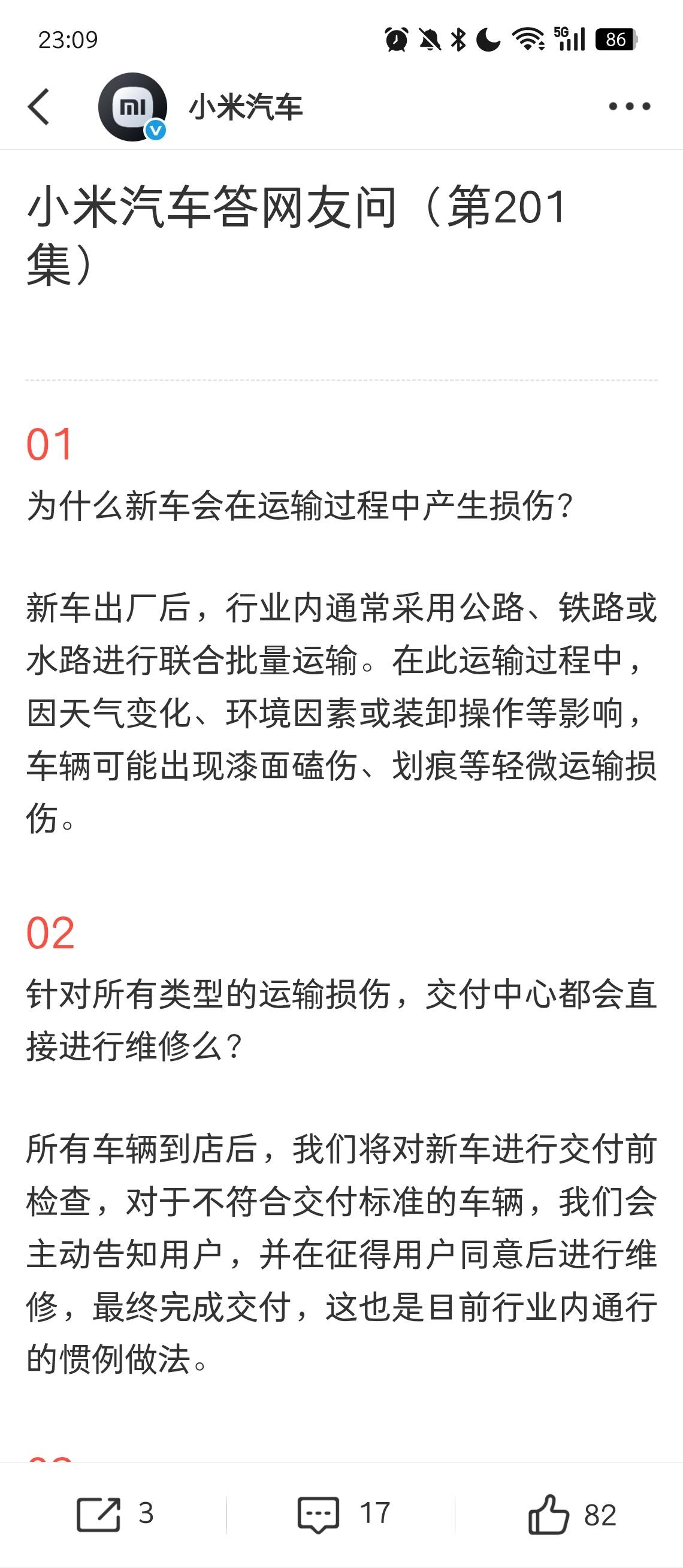 小米的反应好快啊…1、运损车是正常现象；2、维修前会告知用户；3、不影响质保。我