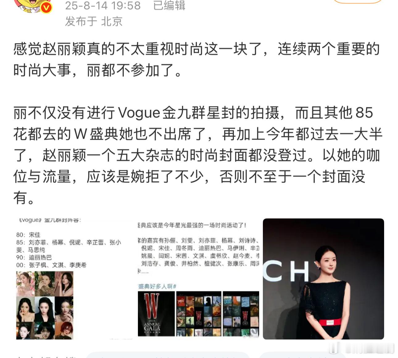 感觉赵丽颖真的不太重视时尚这一块了，连续两个重要的时尚大事，丽都不参加了。丽不仅