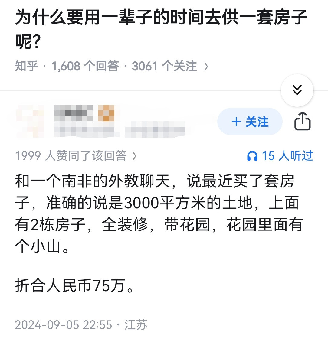 为什么要用一辈子的时间去供一套房子呢？