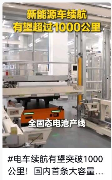 赛力斯固态电池车实锤！续航破千+10分钟快充，这波操作太顶了坐标沈阳！刚刷