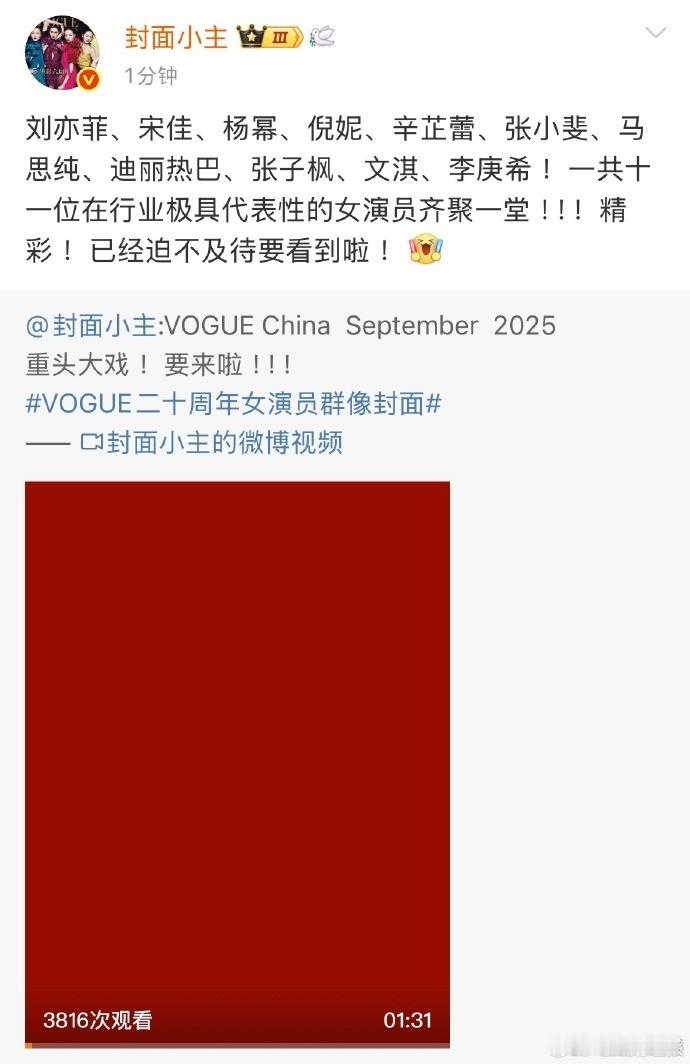 VOGUE20周年群封预告VOGUE20周年封面没有95花重磅预告！VOGU