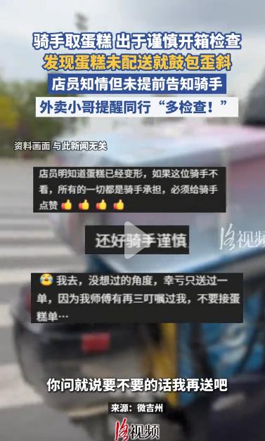 7月21日江苏，一个跑腿小哥去蛋糕店取货，因为一次次吃亏积累的职业经验，多留了个