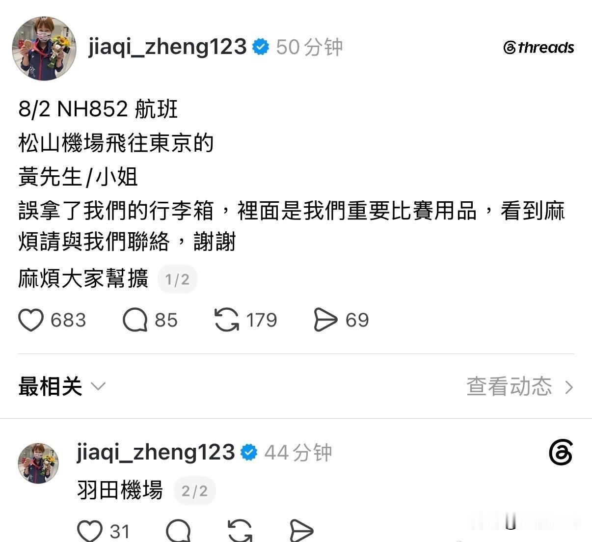 郑怡静行李箱在羽田机场丢失[祈祷]WTT冠军赛横滨站20262026.8.2