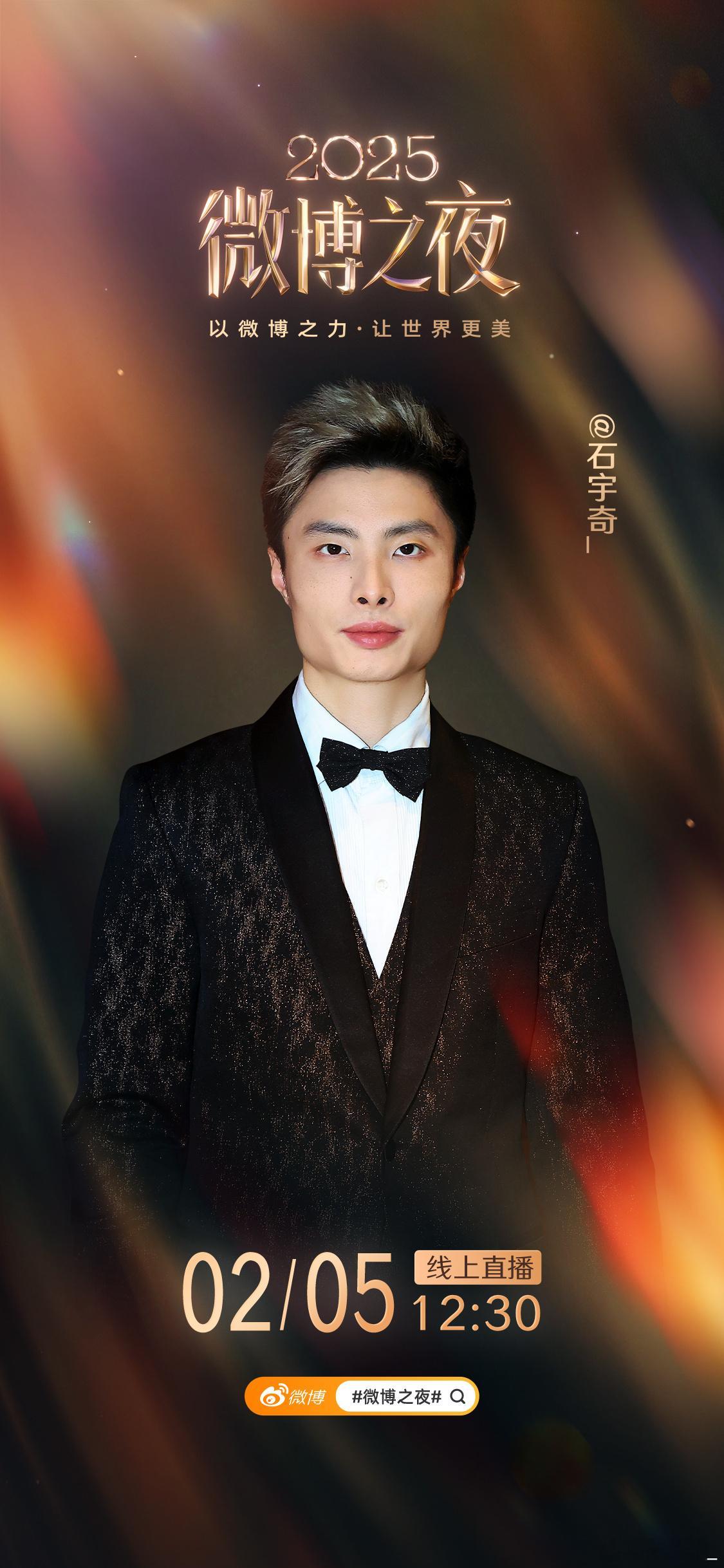 微博之夜，石宇奇、凤凰组合都来了！凤凰组合官宣微博之夜中国羽毛球队