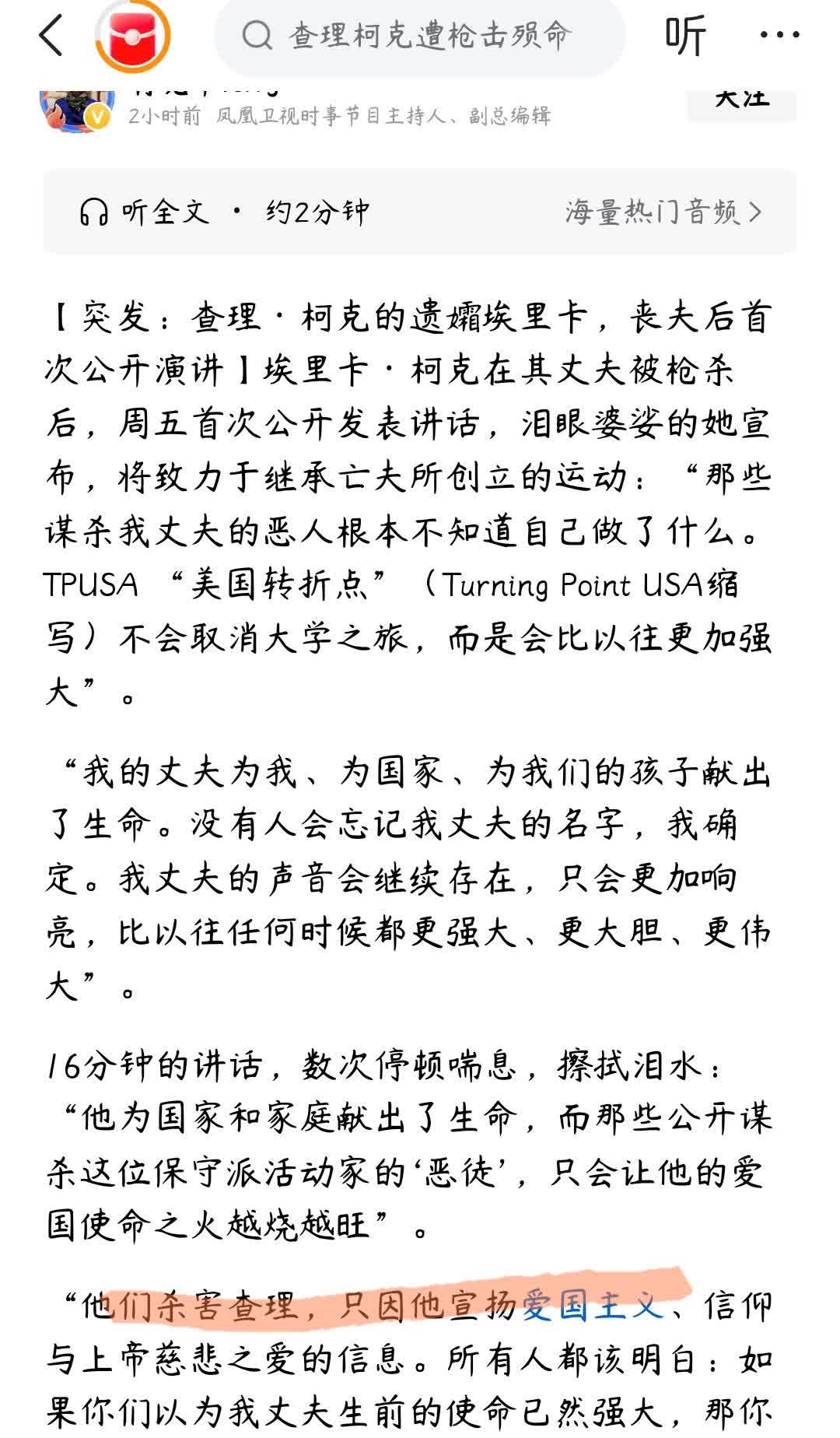 不听中国公知的话，后果有多严重？看了他遗孀的公开演讲，我总算知道为什么查理·柯克