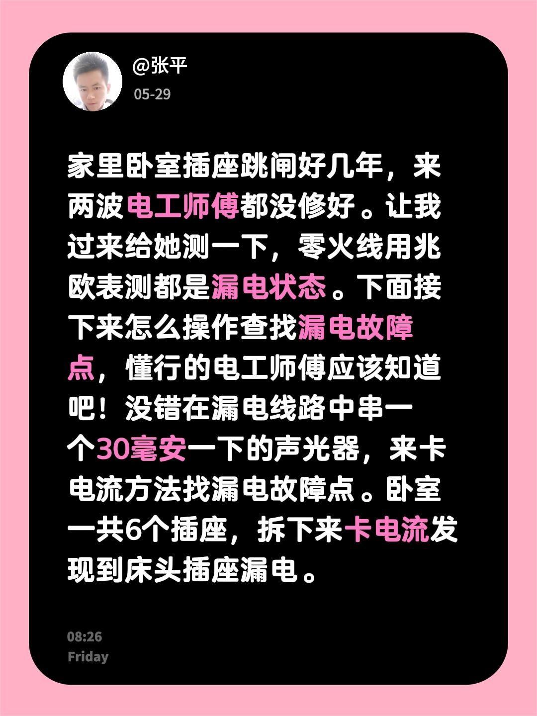 家里卧室插座跳闸好几年，来两波电工师傅都没修好。让我过来给她测一下，零火线用兆欧