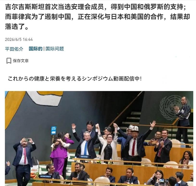 日本态度又变了，开始拱火！6月5日完成的这场联合国大会投票里，吉尔吉斯斯坦成功拿