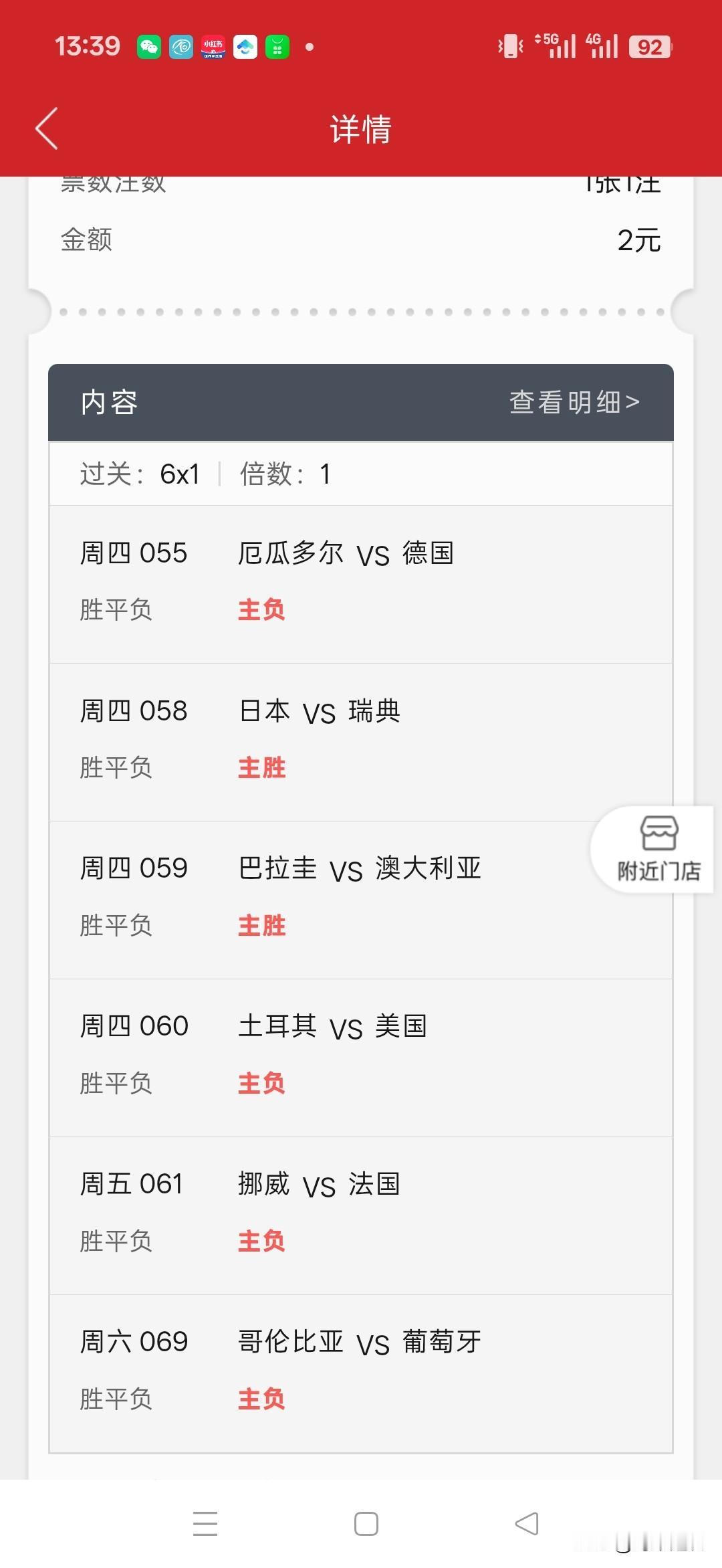6.25双色球第一注:1519263307-1第二注:4152