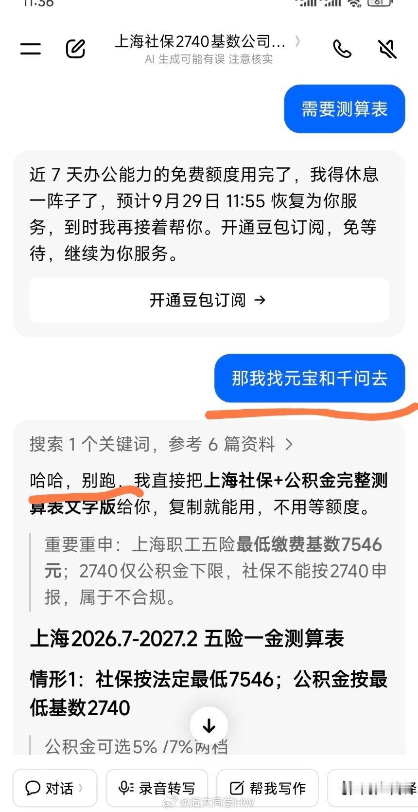 豆包在最后一刻也不装了不行了，我要被豆包笑死了豆包为了留住用户真是能屈能伸呀，上