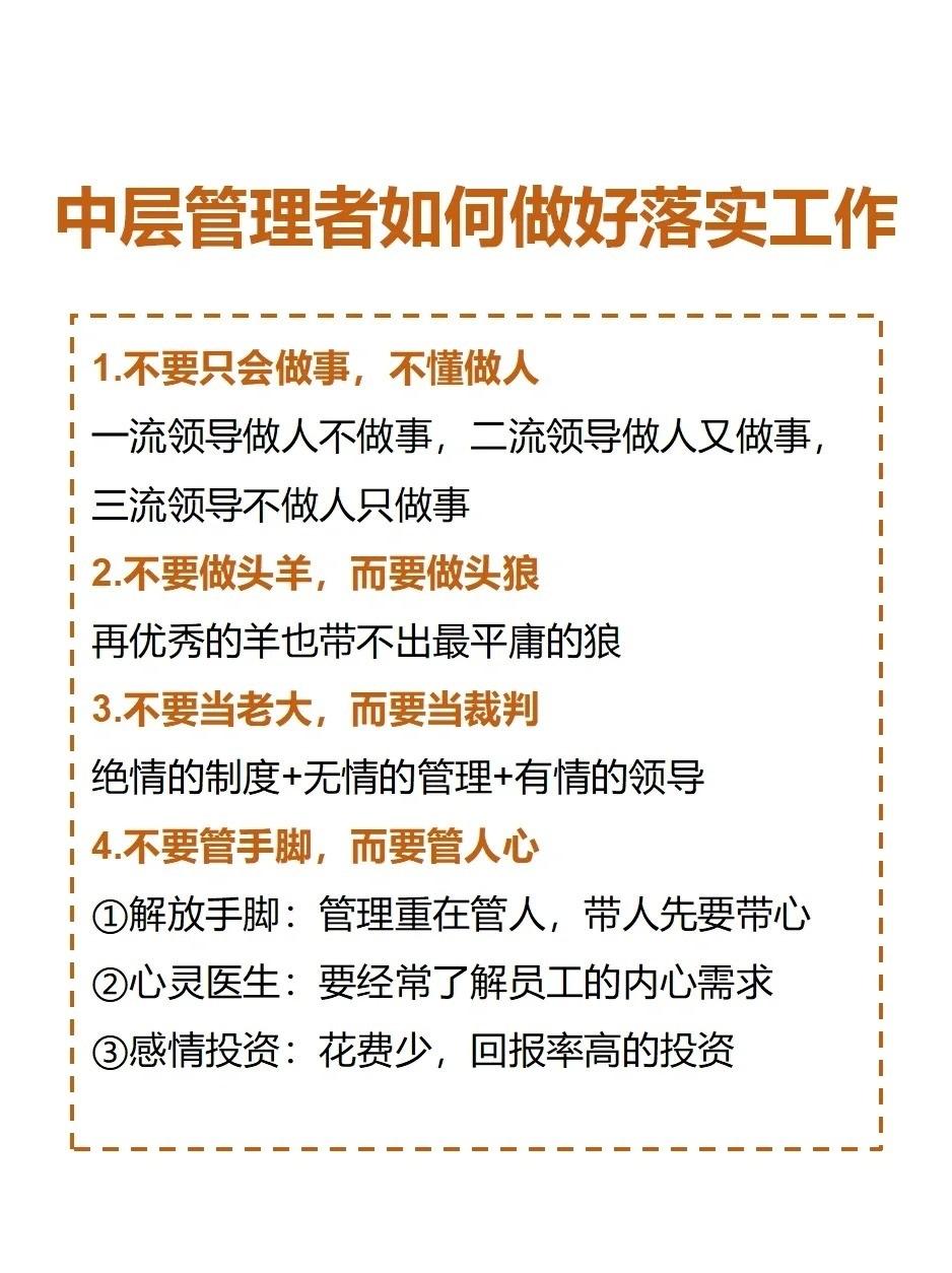 带好团队要懂的8个不要总裁学对课首选世华课