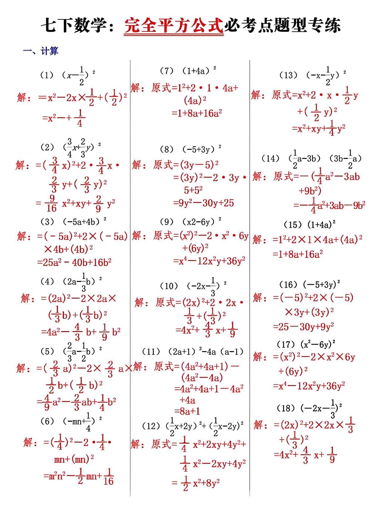 七年级下册数学：完全平方公式重点题型梳理+压轴题每日一练，孩子吃透了，考试才能立