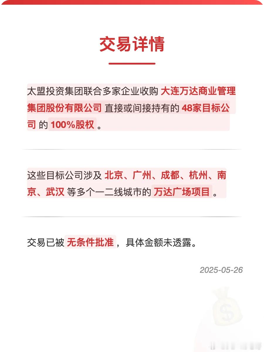 2王健林再卖48座万达广场眼看着，老王家进入了无产阶级，穷的只剩下钱了。​​