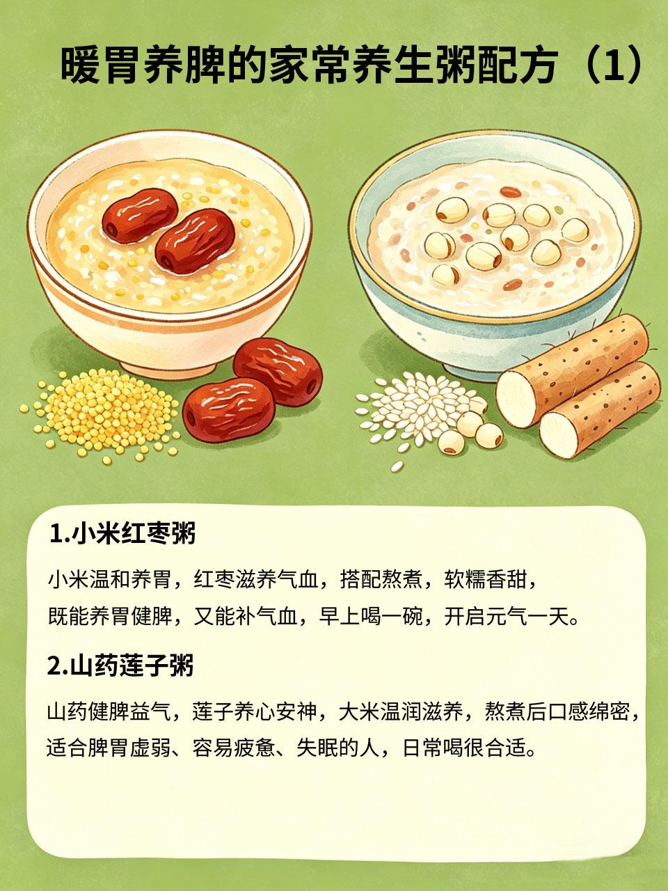 家常养生粥配方，暖胃养脾巨好喝粥品温润好消化🥣，是养胃养脾的最佳选择🥇，分