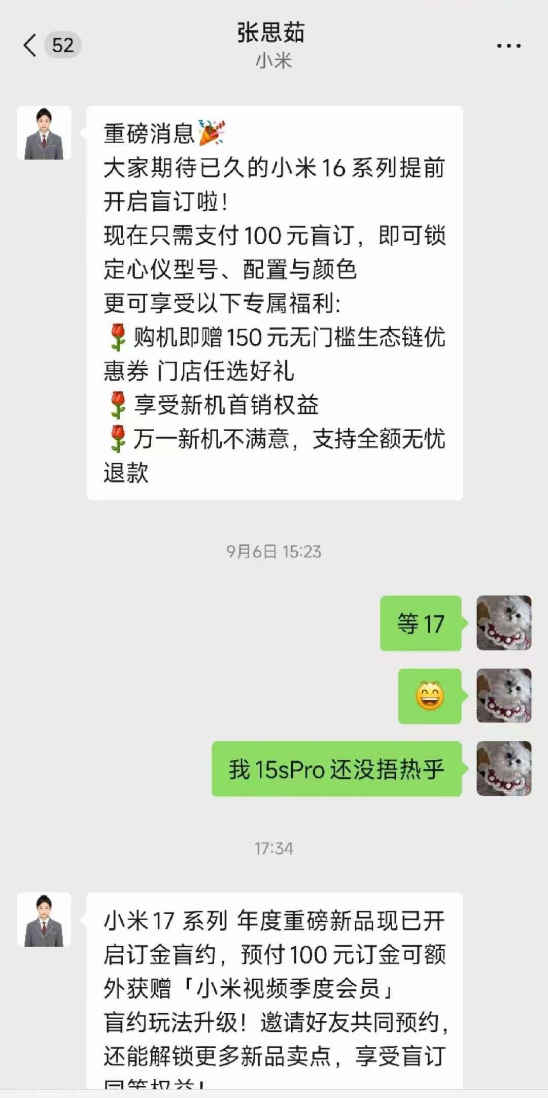 真正爱你的人不会让你等太久。[比心]--小米17​​​