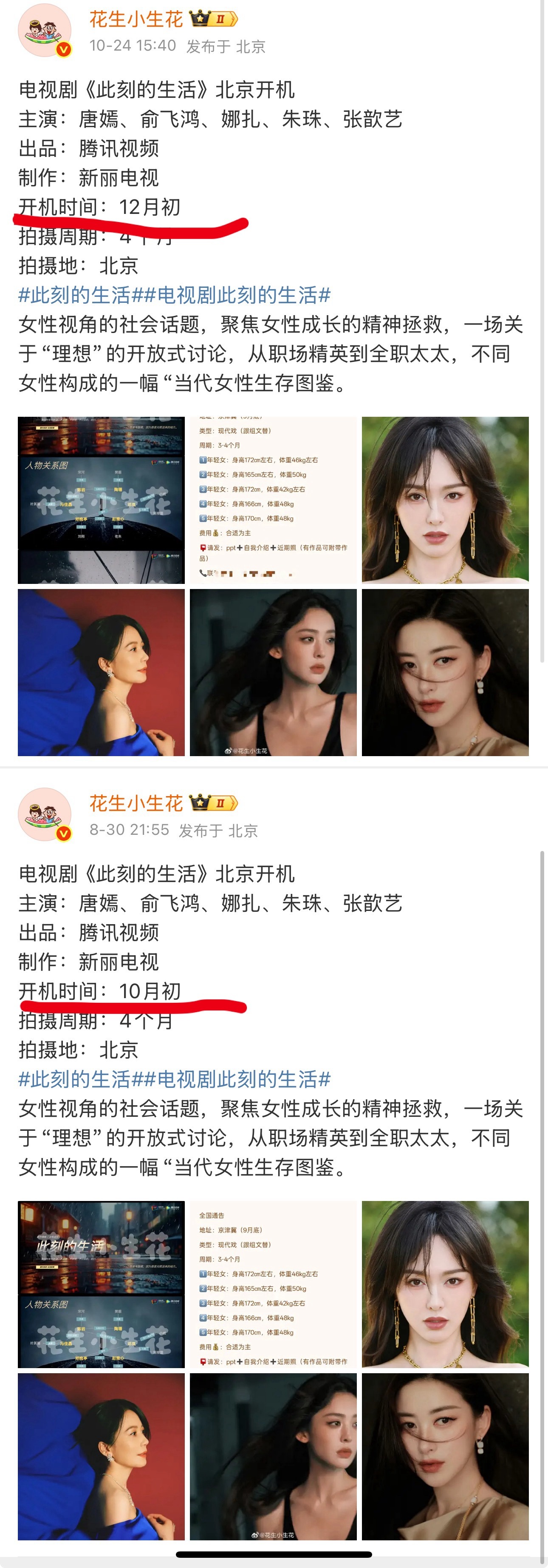 从花生的编辑记录来看，新丽的千里江山图和此刻的生活都延期了啊...[思考]​​