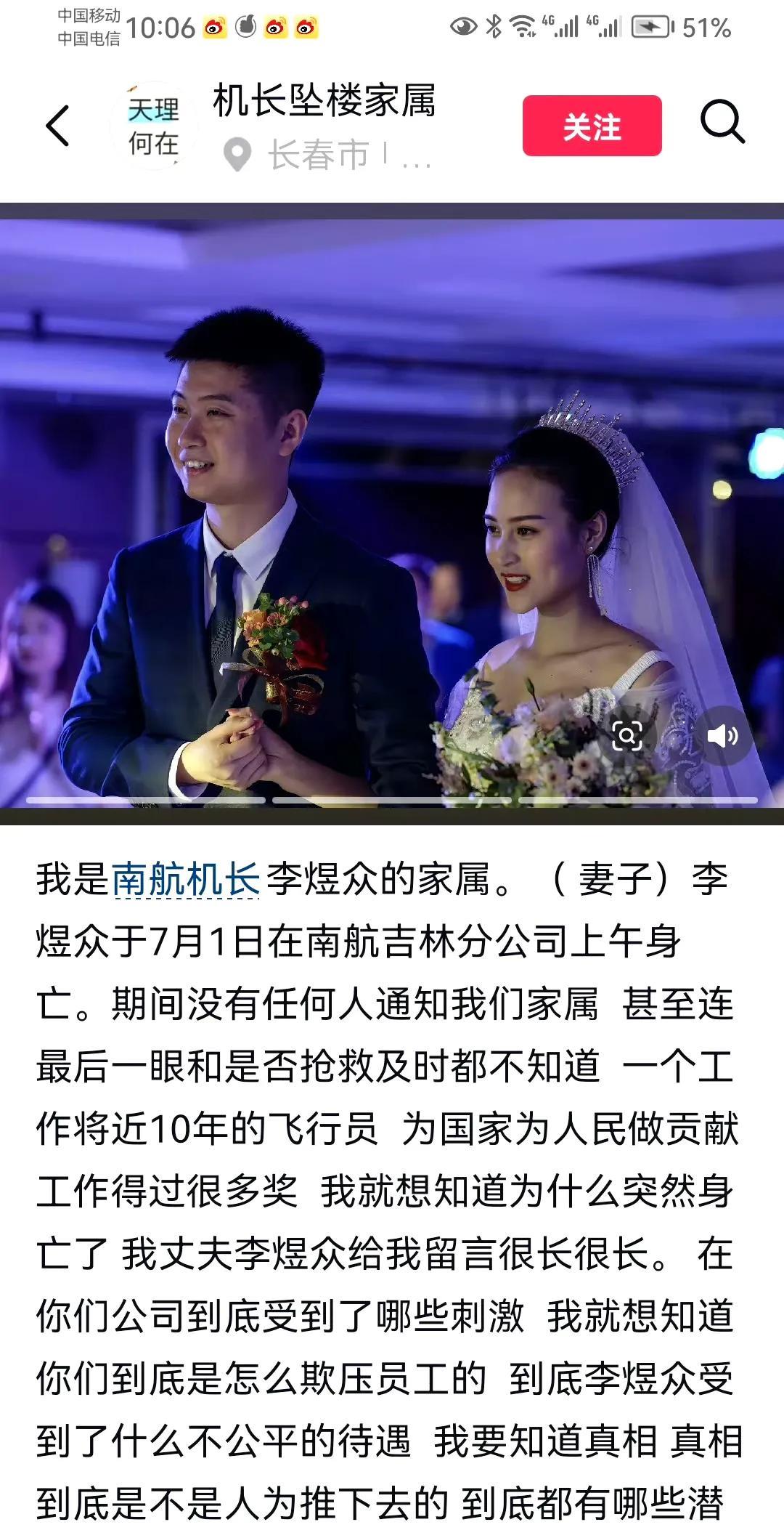 南航出事机长是1993年的，今年才32岁，刚娶妻生子，热衷志愿者活动，放弃过疗养