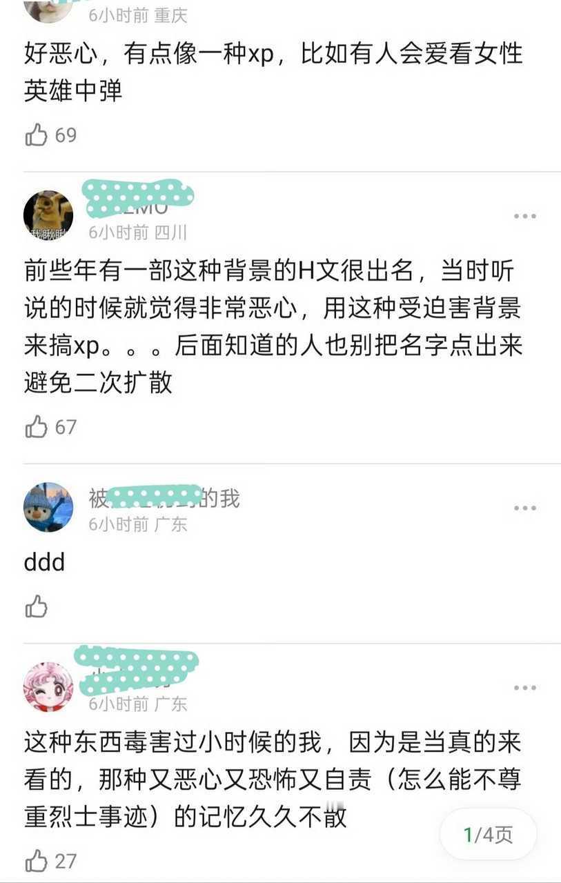 有部分女性烈士的百科被网友恶意编辑添加了独特的文案。专门描述身体果体胸部的r房等