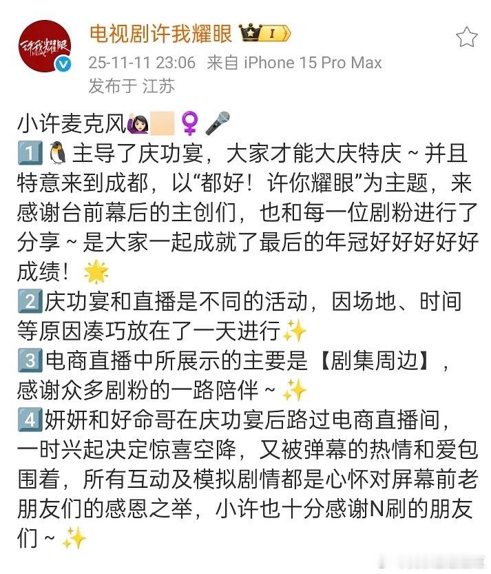 许我耀眼官方出来澄清了