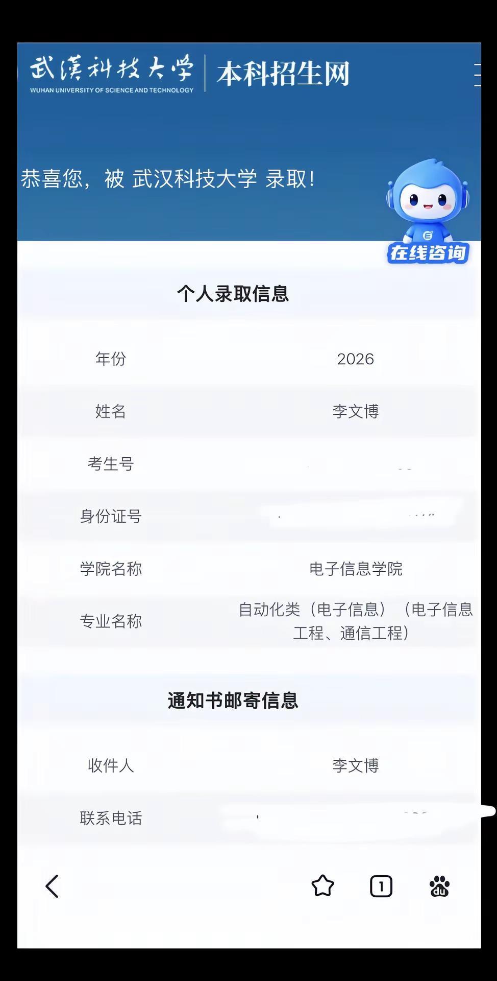 武汉科技大录取了