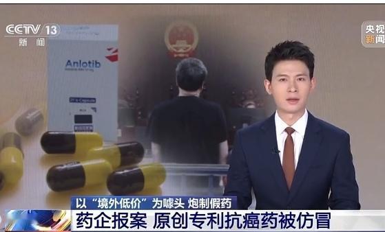 央视曝光海外版抗癌药平替药有效成分含量为0近日，央视通过新闻节目曝光了一款