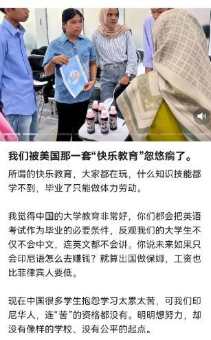 印尼华人博主称印尼的连续被西方的“快乐教育”给毁了，印尼中午12点就放学了，也没