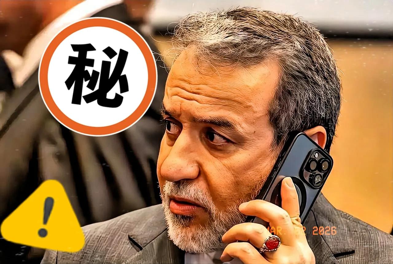 伊朗外长阿拉格齐拿着美国手机，放话等美以打完再谈。查了素材才知道，这款美国高