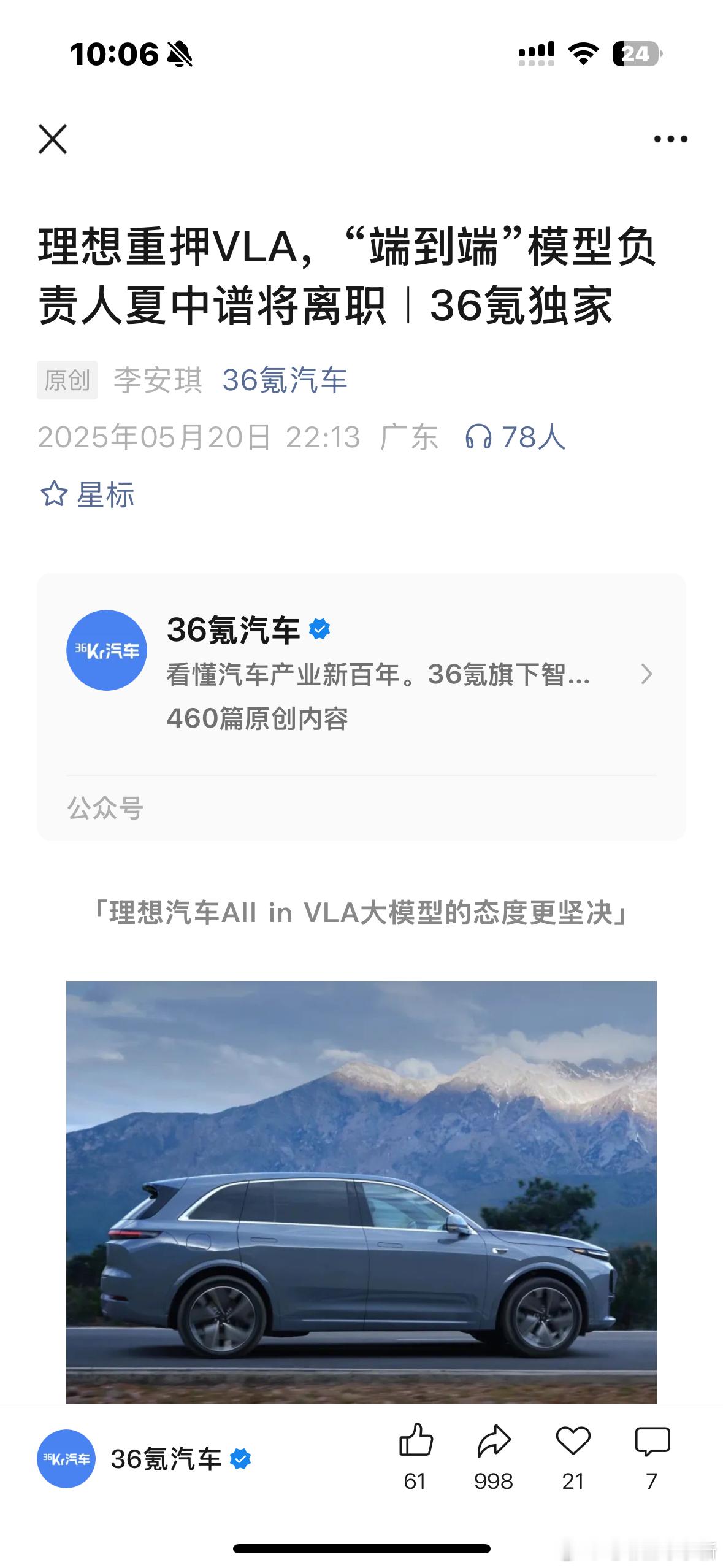 重押VLA，理想汽车端到端模型负责人夏中谱将于近期离职[思考]有知情人士表示，