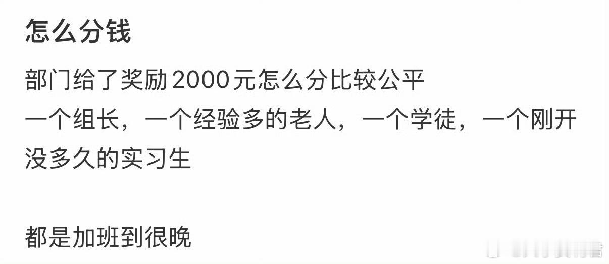 部门给了奖励2000元怎么分比较公平