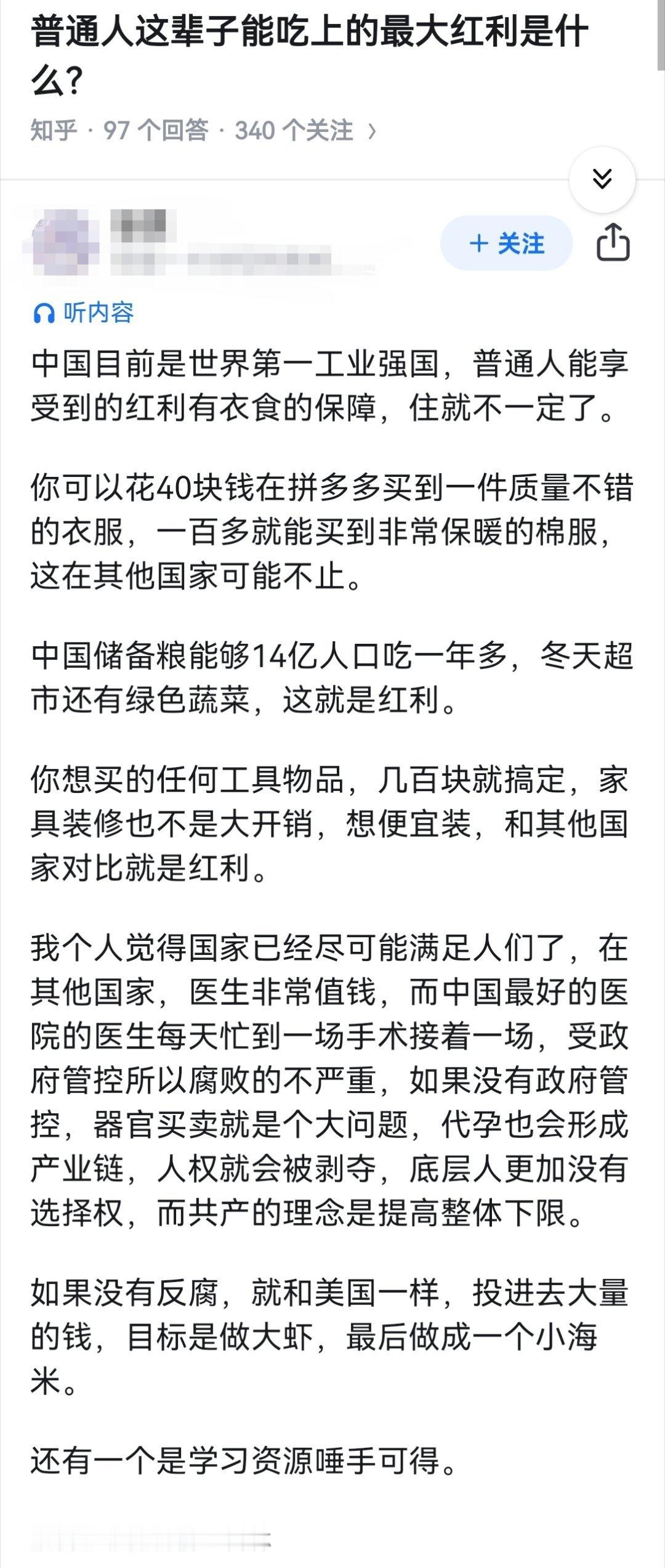 普通人这辈子能吃上的最大红利是什么？