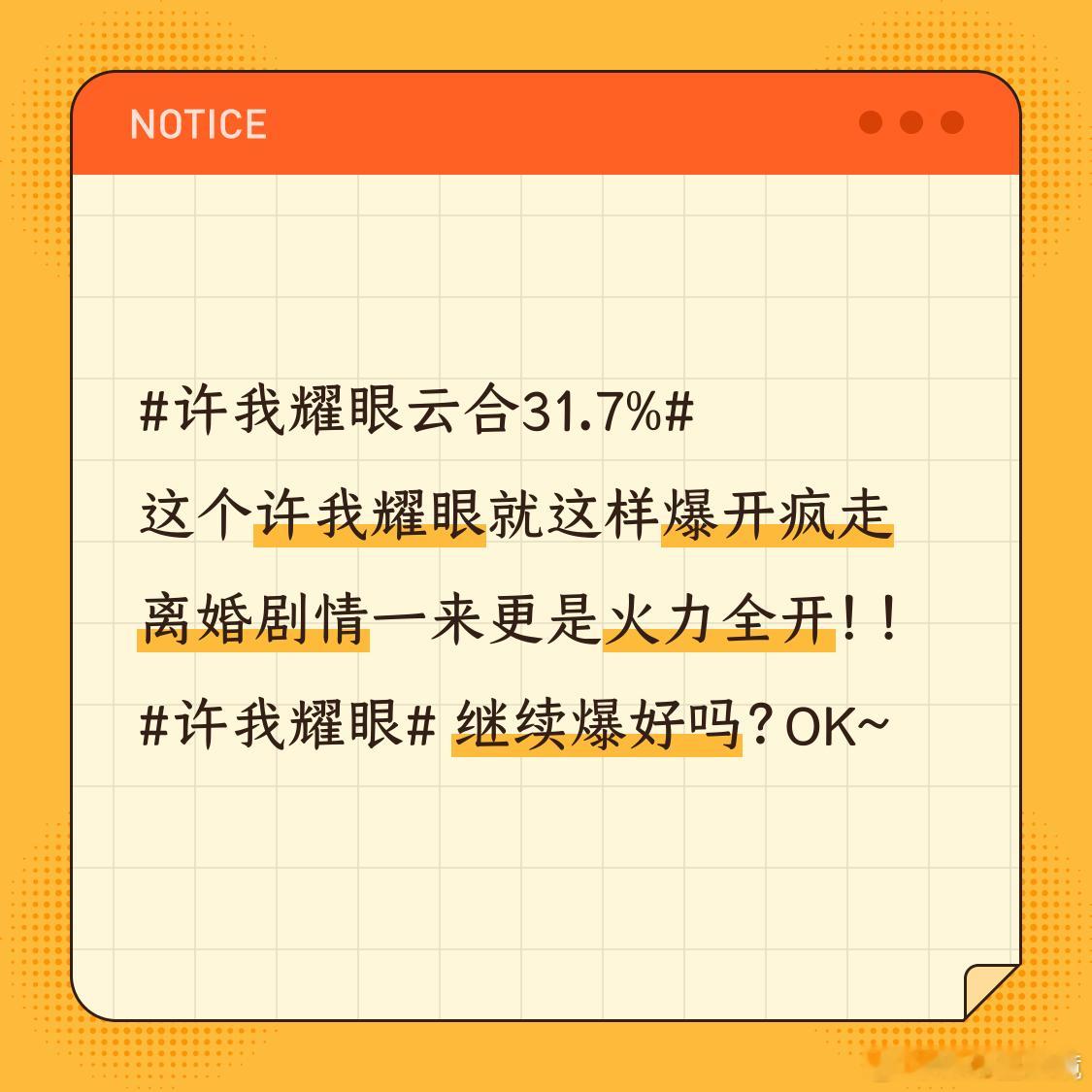 许我耀眼云合31.7%这个许我耀眼就这样爆开疯走离婚剧情一来更是火力全开！！许