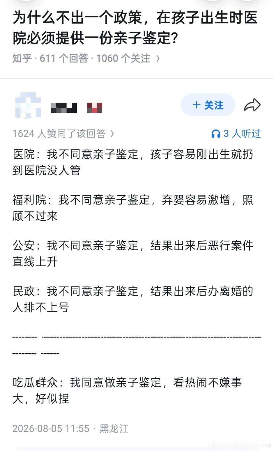 为什么不出一个政策。在孩子出生时医院必须提供一份亲子鉴定？