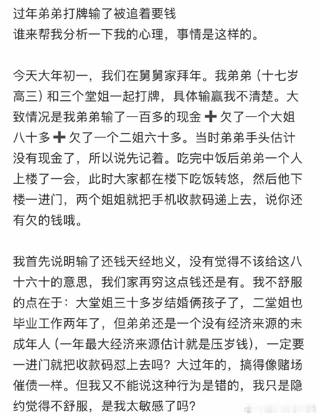 过年期间，弟弟打牌失利，被追债。