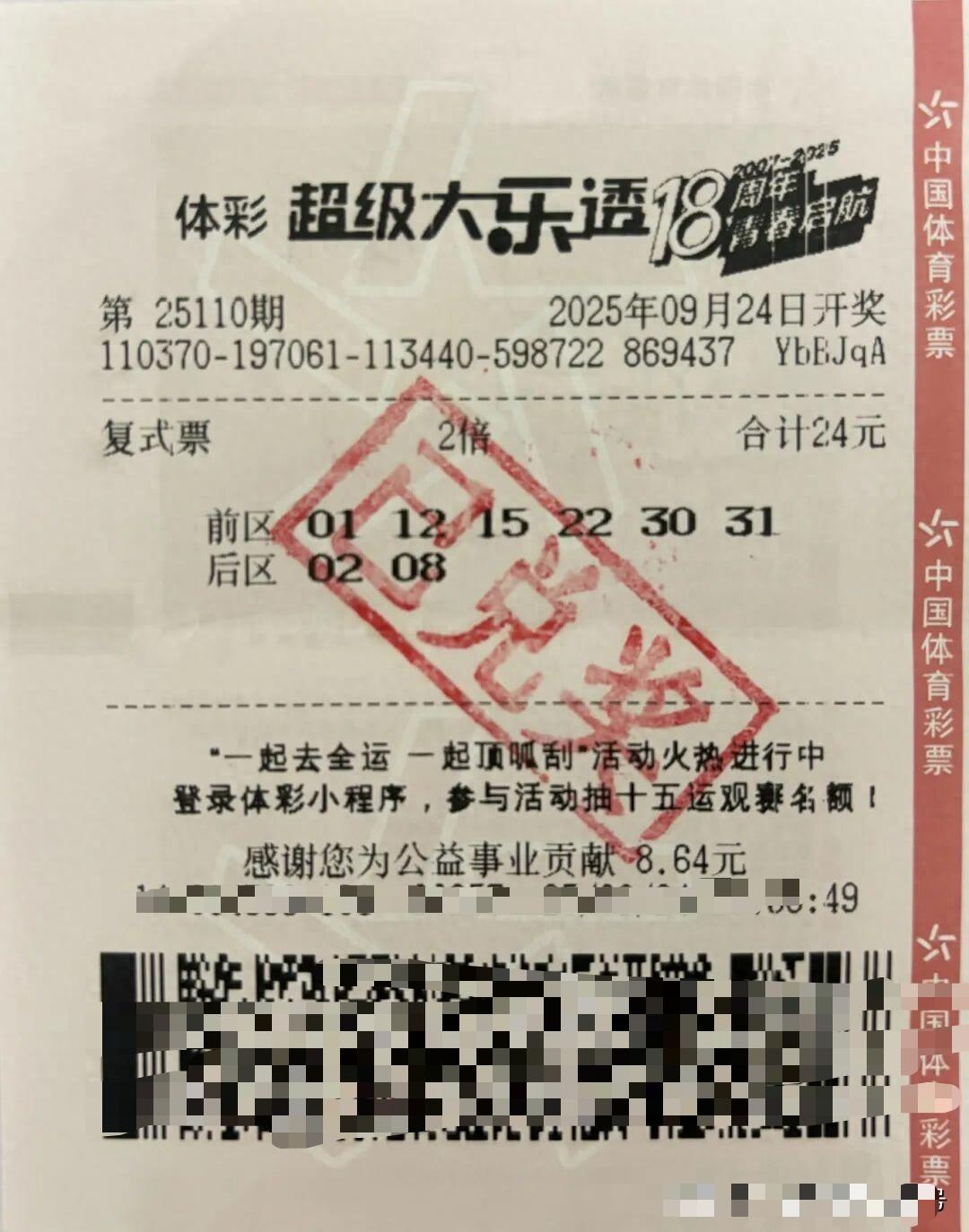 “这就是命啊!”2025年9月,山东济宁,一男子研究彩票号码多年,花费20元购买