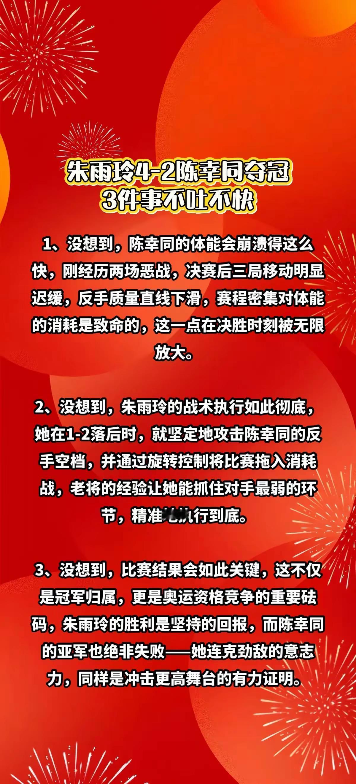 陈幸同2-4朱雨玲丢冠，3件事不吐不快。上热搜创作人计划