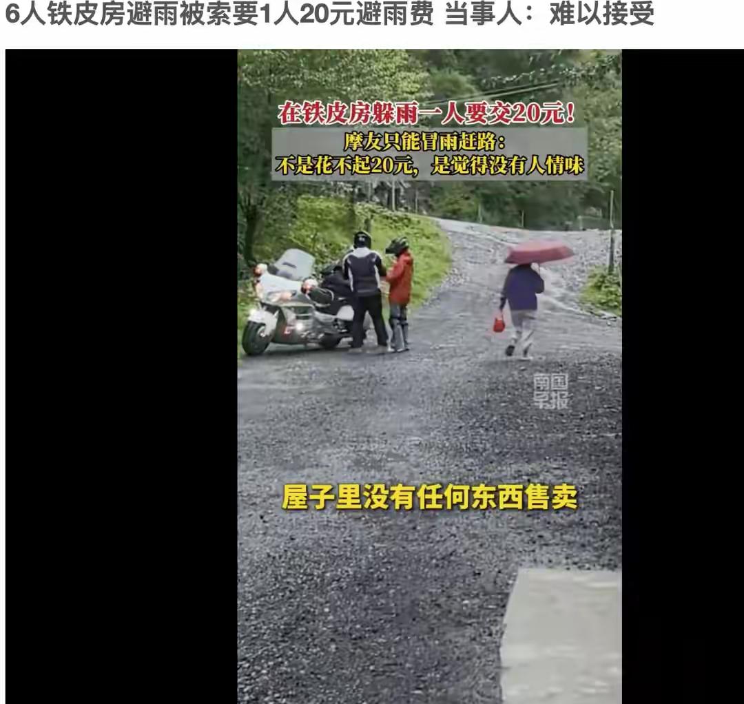同样躲一场雨，两种人心，撕开世间最真实的冷暖6月27日四川雅安，6位摩友路