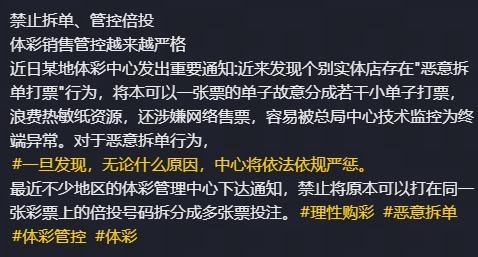 有地方体彩中心通知禁止站点“恶意拆单出票”，即禁止将原本能一张票打出的单子拆分成