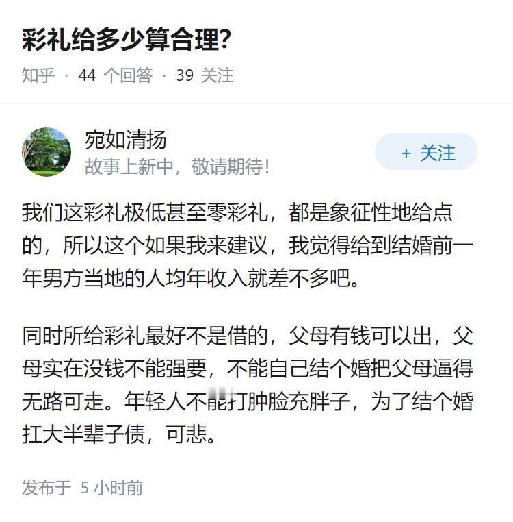 彩礼给多少算合理？