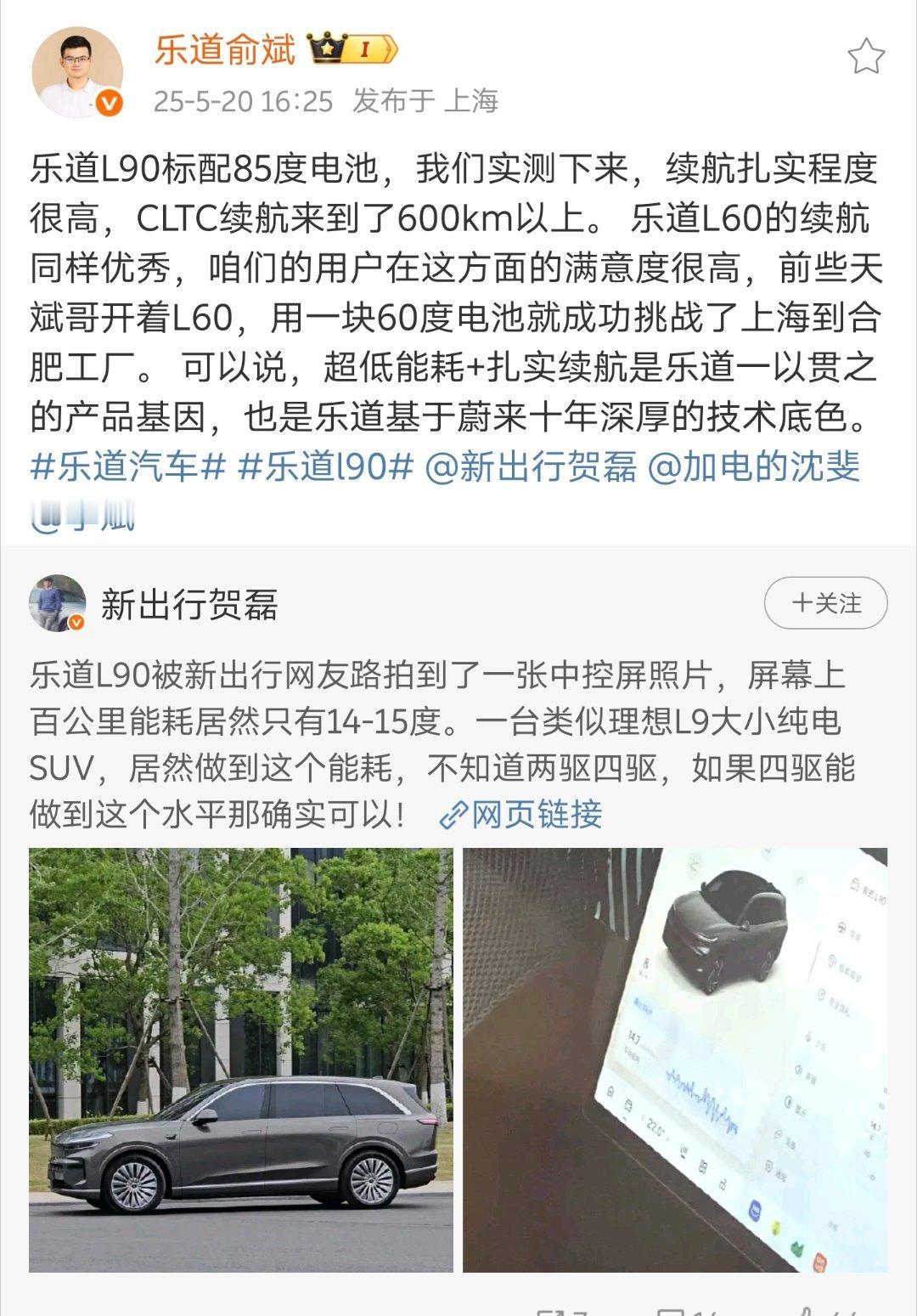 乐道L90，大SUV，大前备舱，标配85度电，能耗14度/100km，还不是驱动
