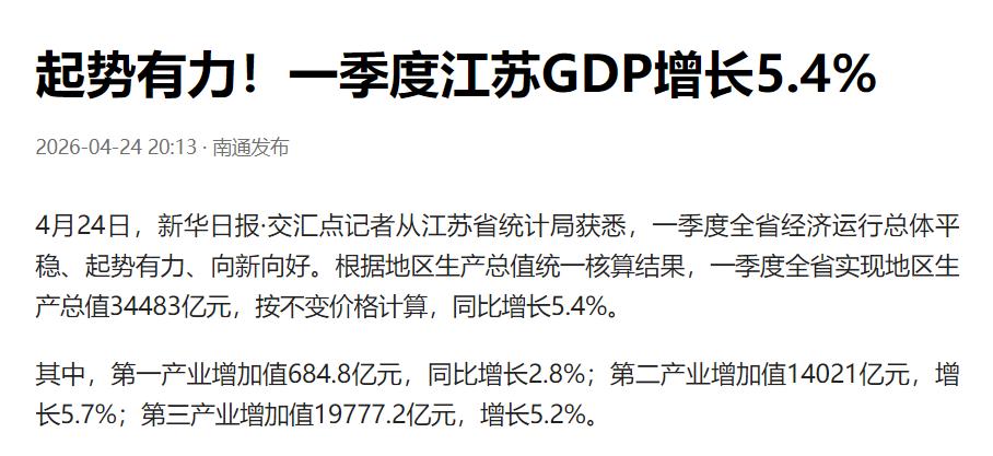 相差467亿元，一季度广东和江苏GDP差距扩大。千年老二江苏一直在追赶广东，