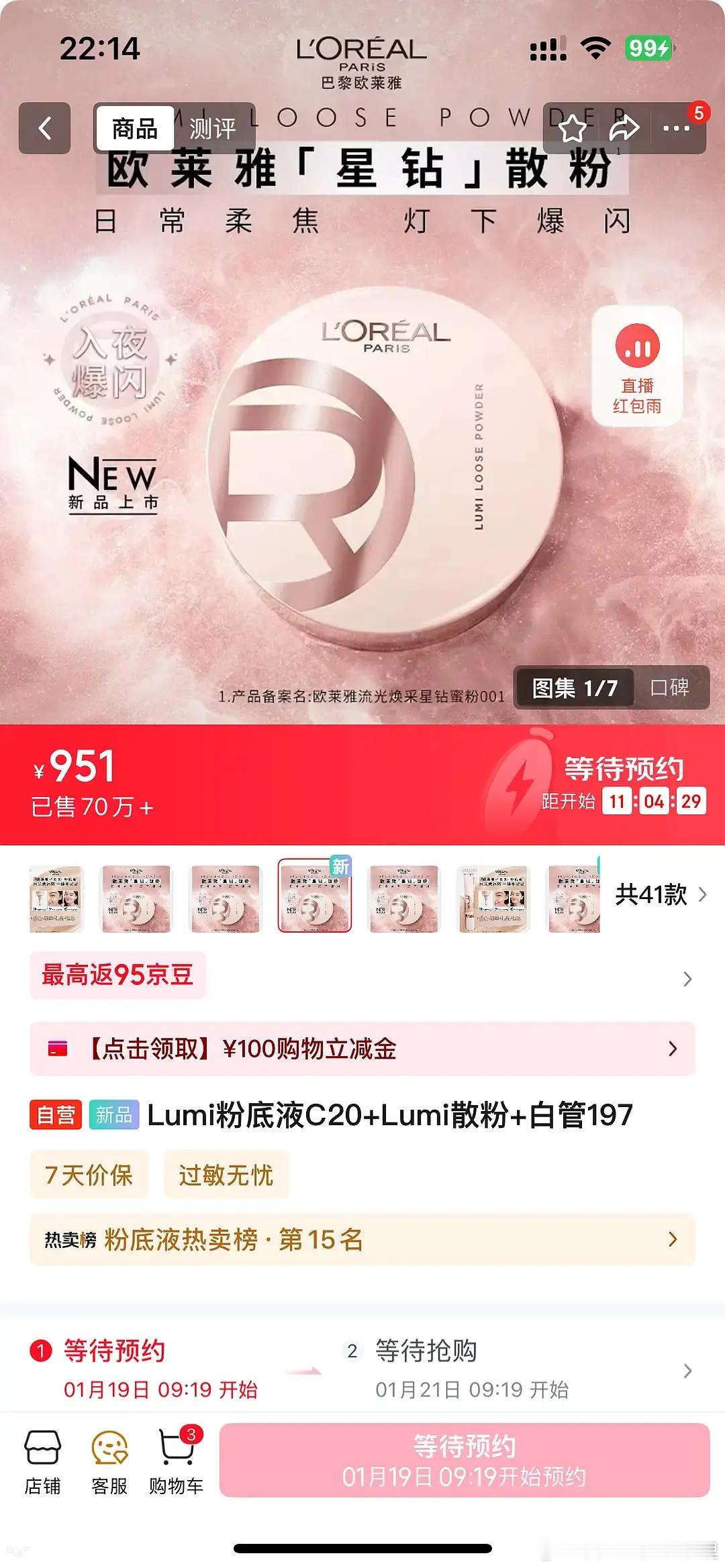 欧莱雅这是力挺欧莱雅力挺田栩宁上位951吗？